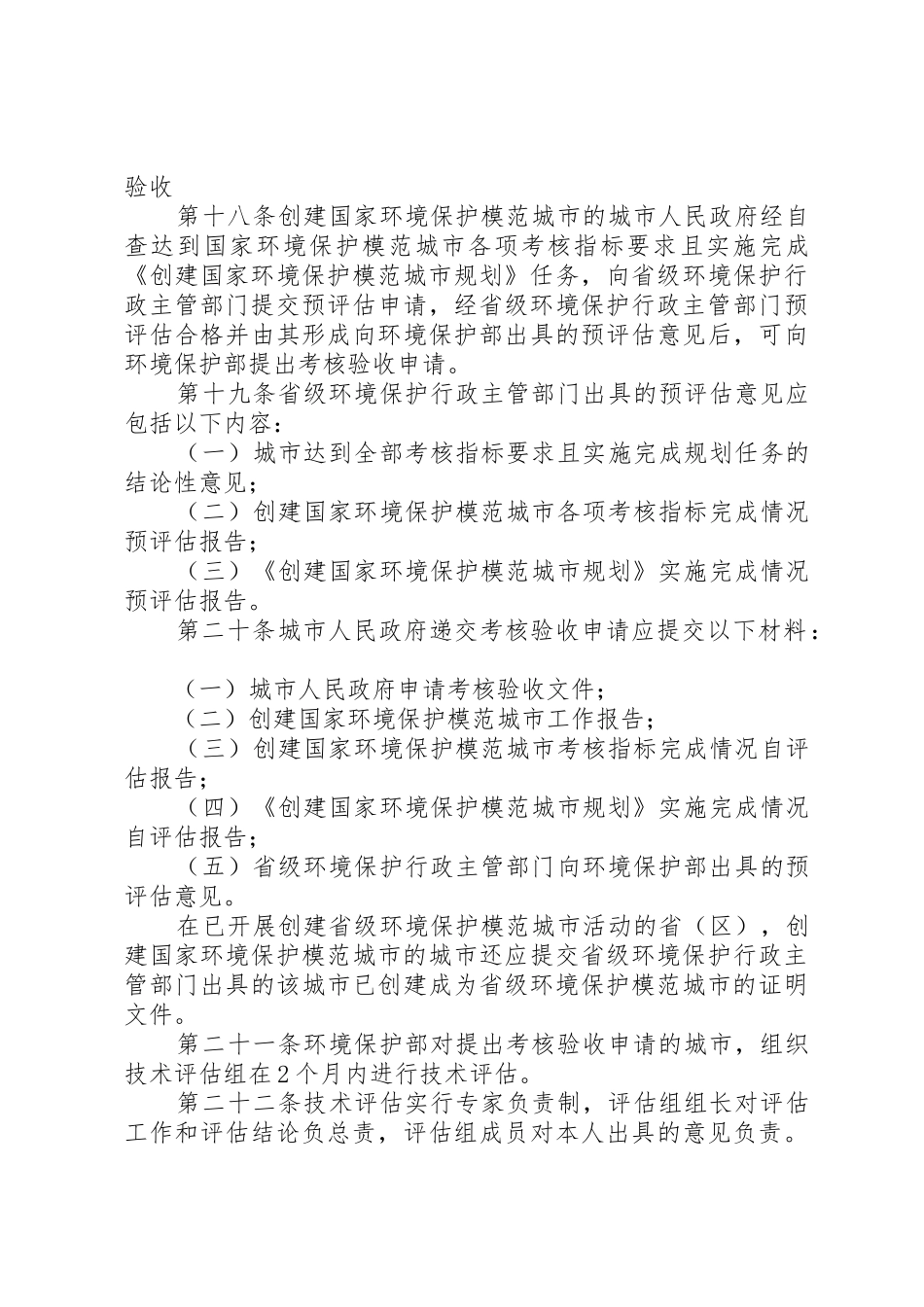 国家环保模范城市创建与管理工作办法_第3页