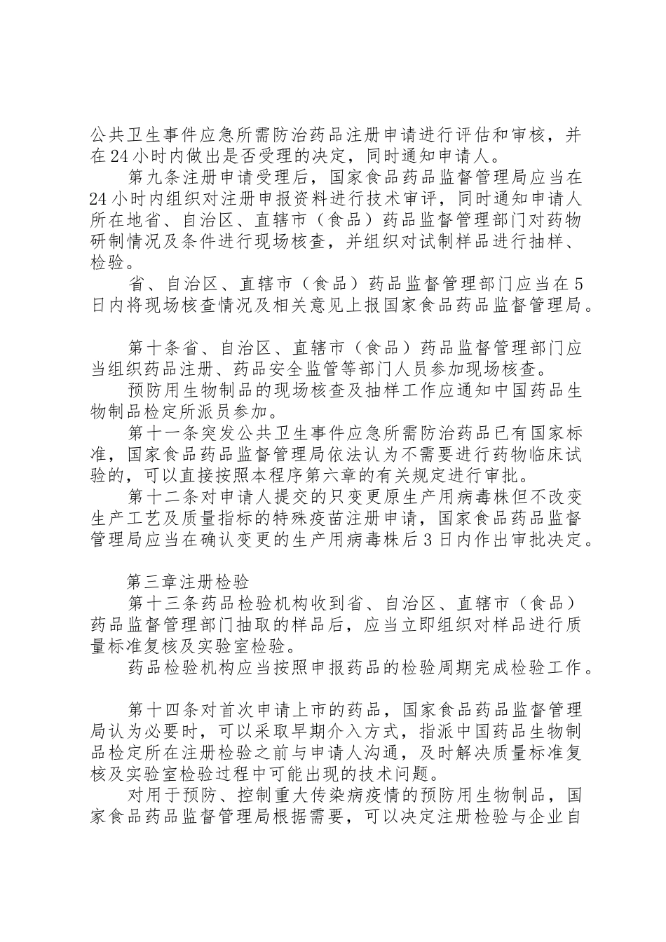 国家食品药品监督管理局药品特别审批程序_第3页