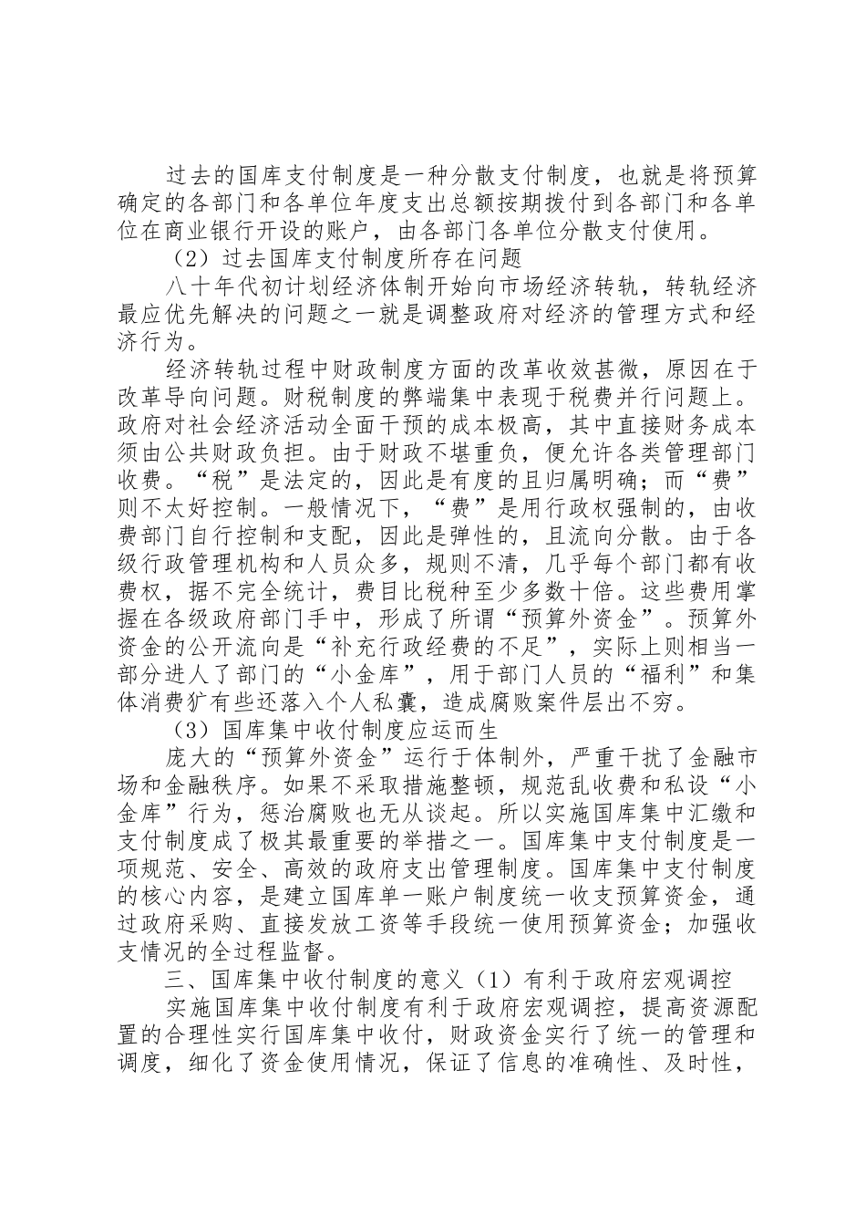 国库集中收付制度下行政单位福利费、工会费的计提_第2页