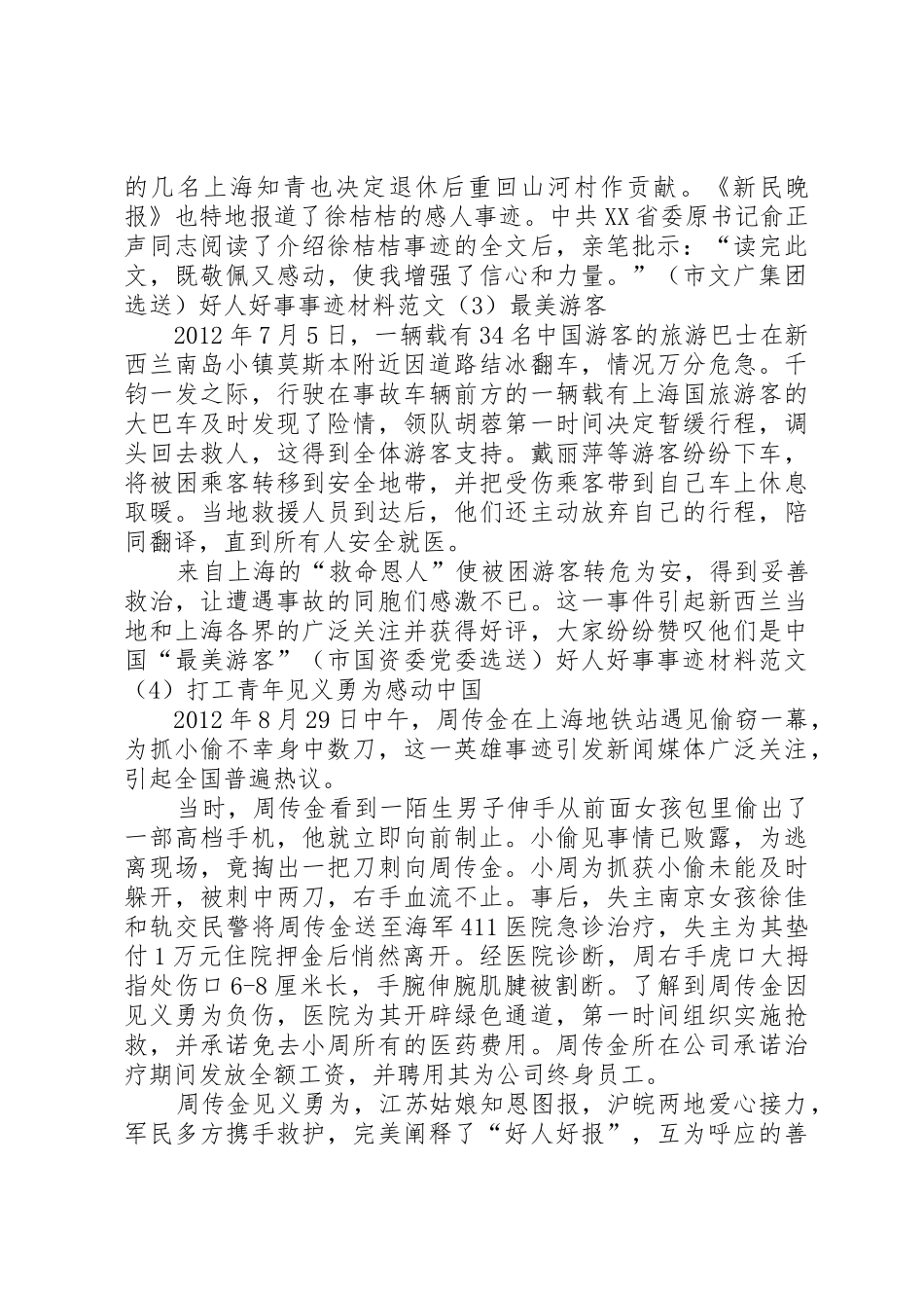 好人好事事迹材料_第2页