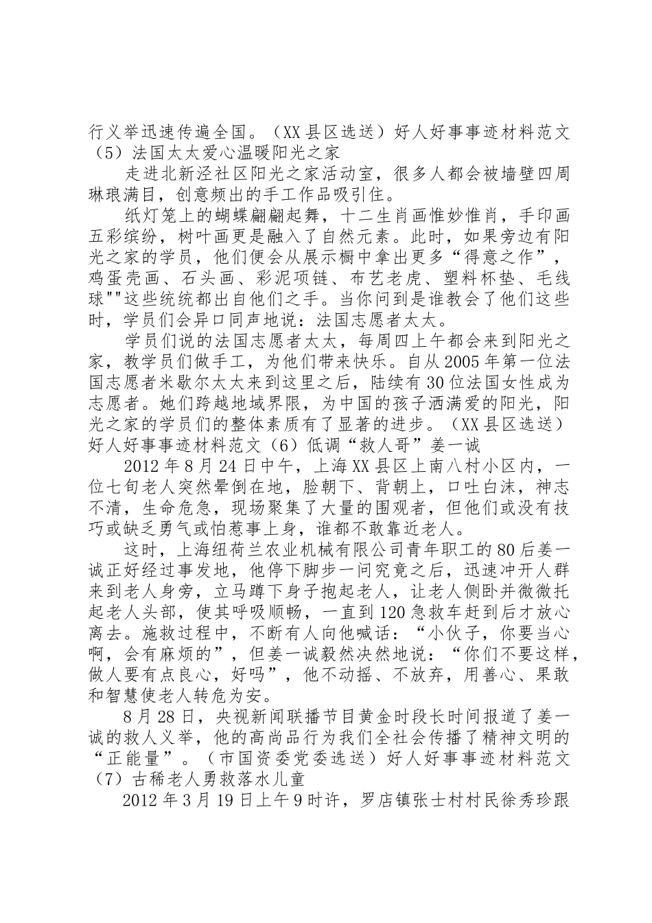 好人好事事迹材料_第3页