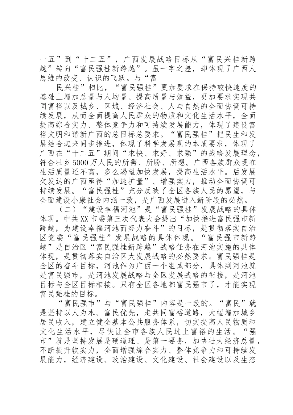 河池是第三次党代表大会会议精神心得[定稿]_第2页