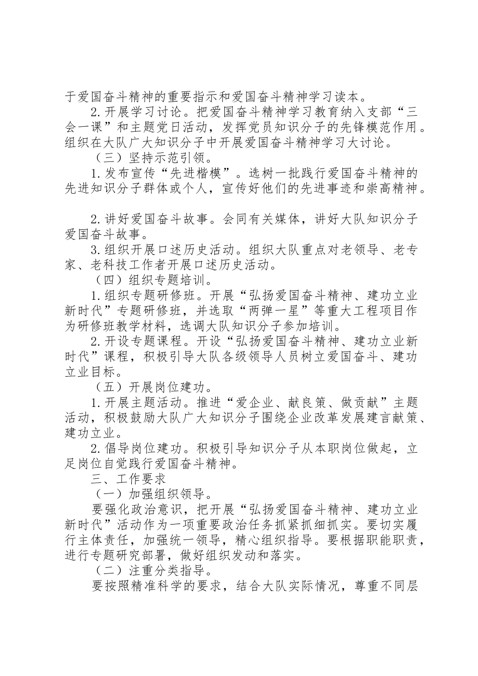 弘扬爱国奋斗精神、建功立业新时代实施方案_第2页