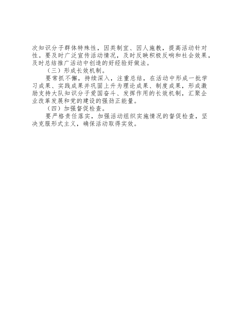 弘扬爱国奋斗精神、建功立业新时代实施方案_第3页