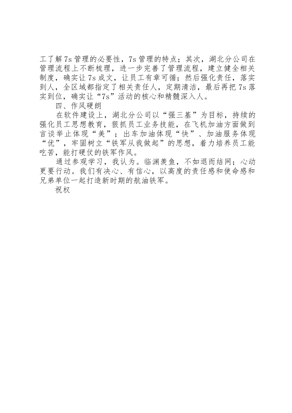 湖北参观学习有感_第2页