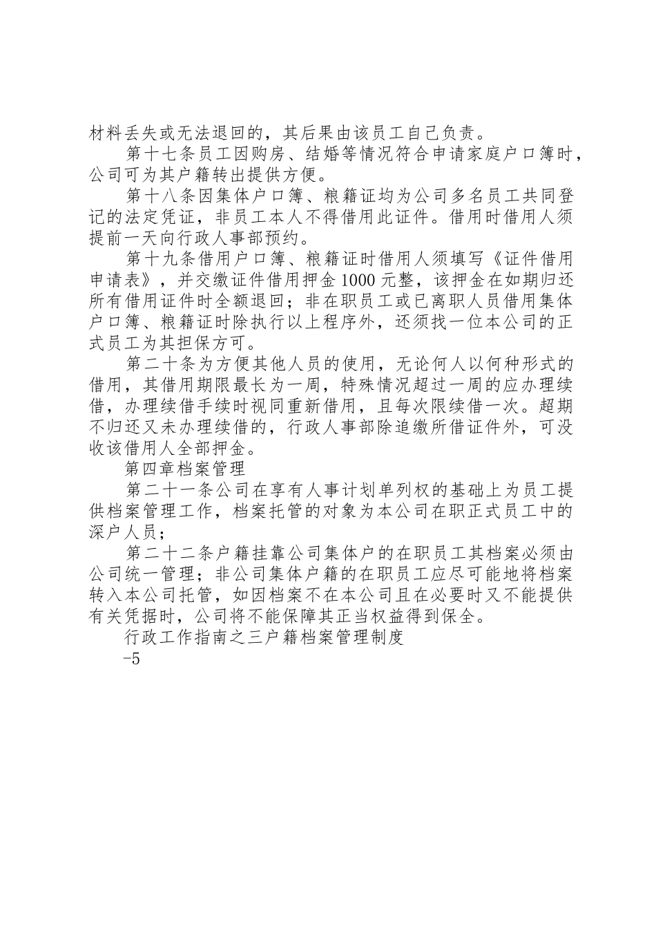 户籍档案管理制度_第3页