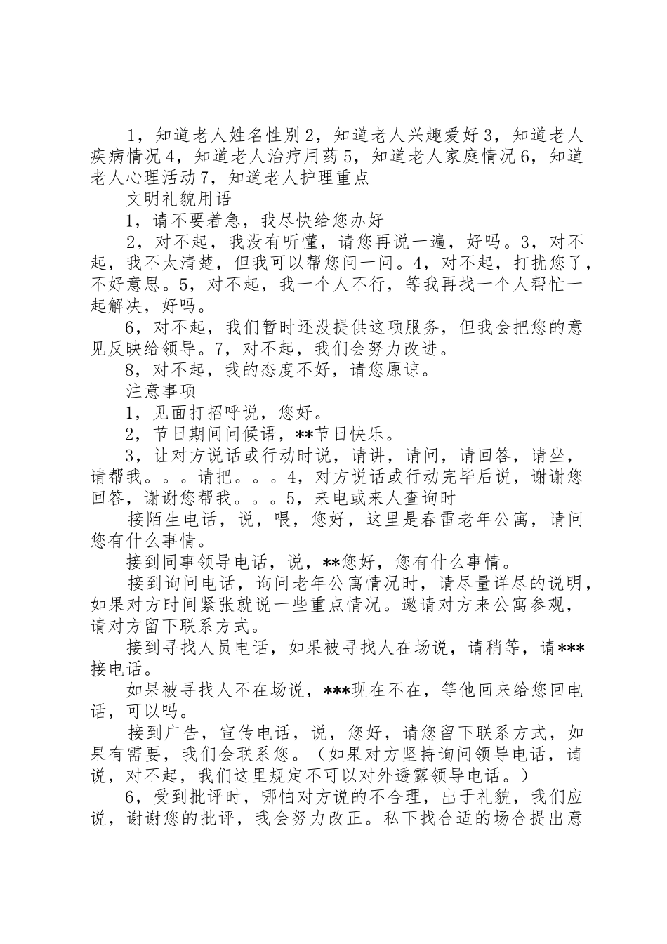 护理员的职业道德基本知识_第3页