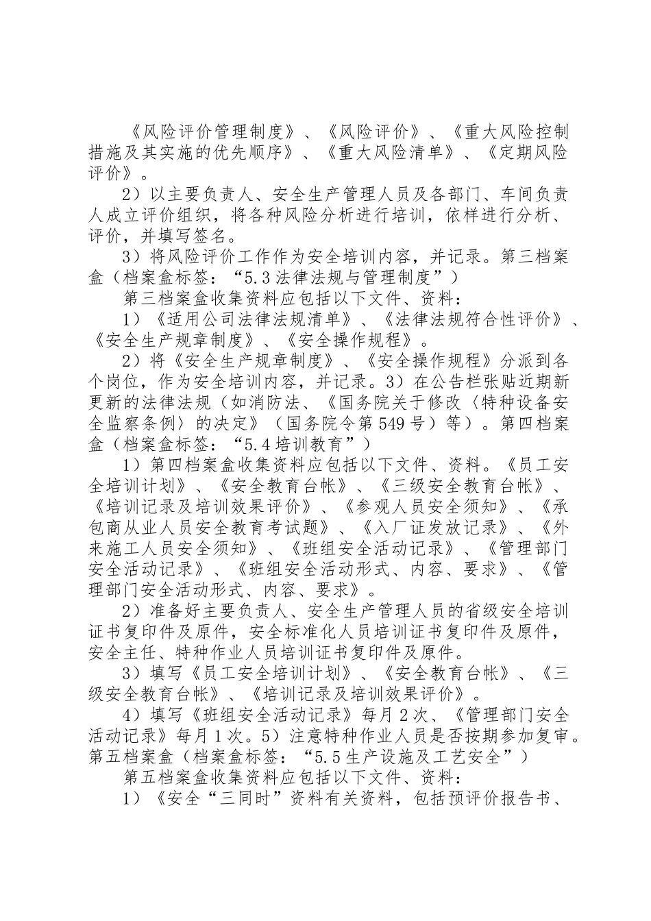 化工厂安全生产规定_第2页