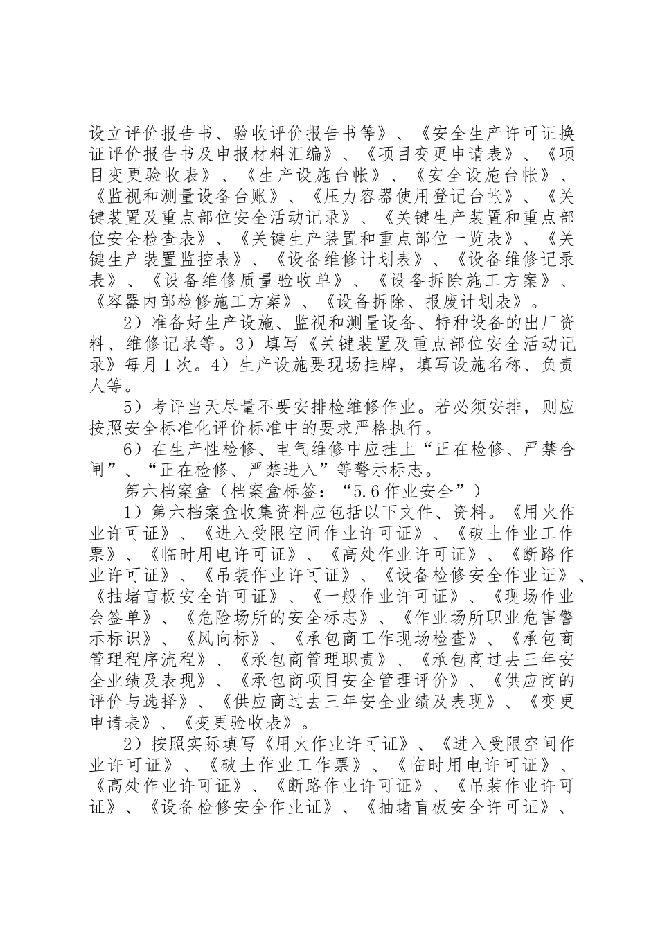 化工厂安全生产规定_第3页