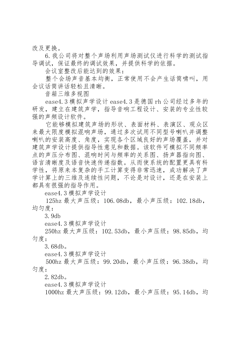 会议室音响系统方案_1_第2页
