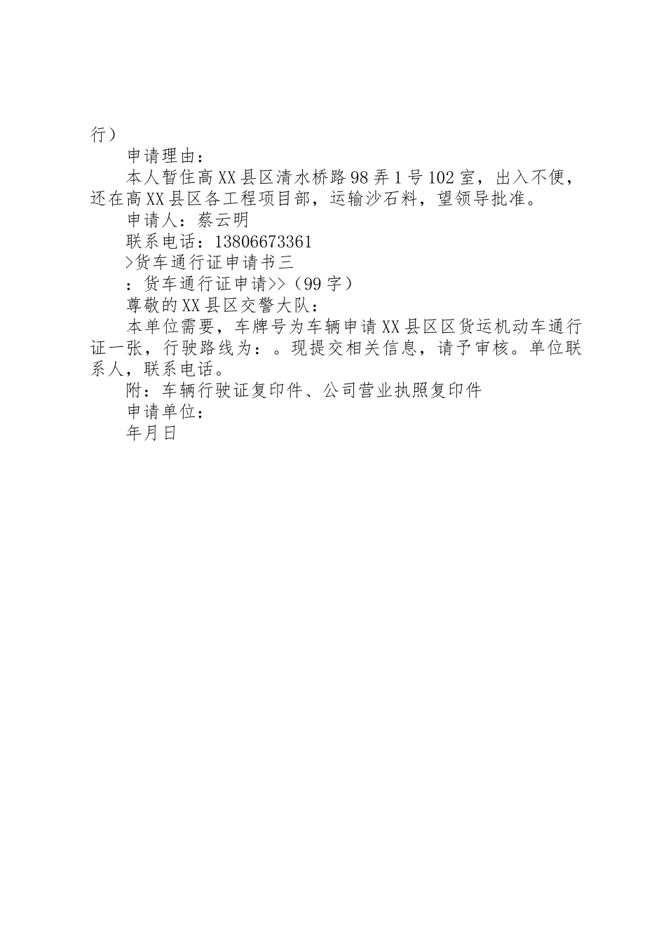 货车通行证申请书_第2页
