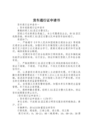 货车通行证申请书