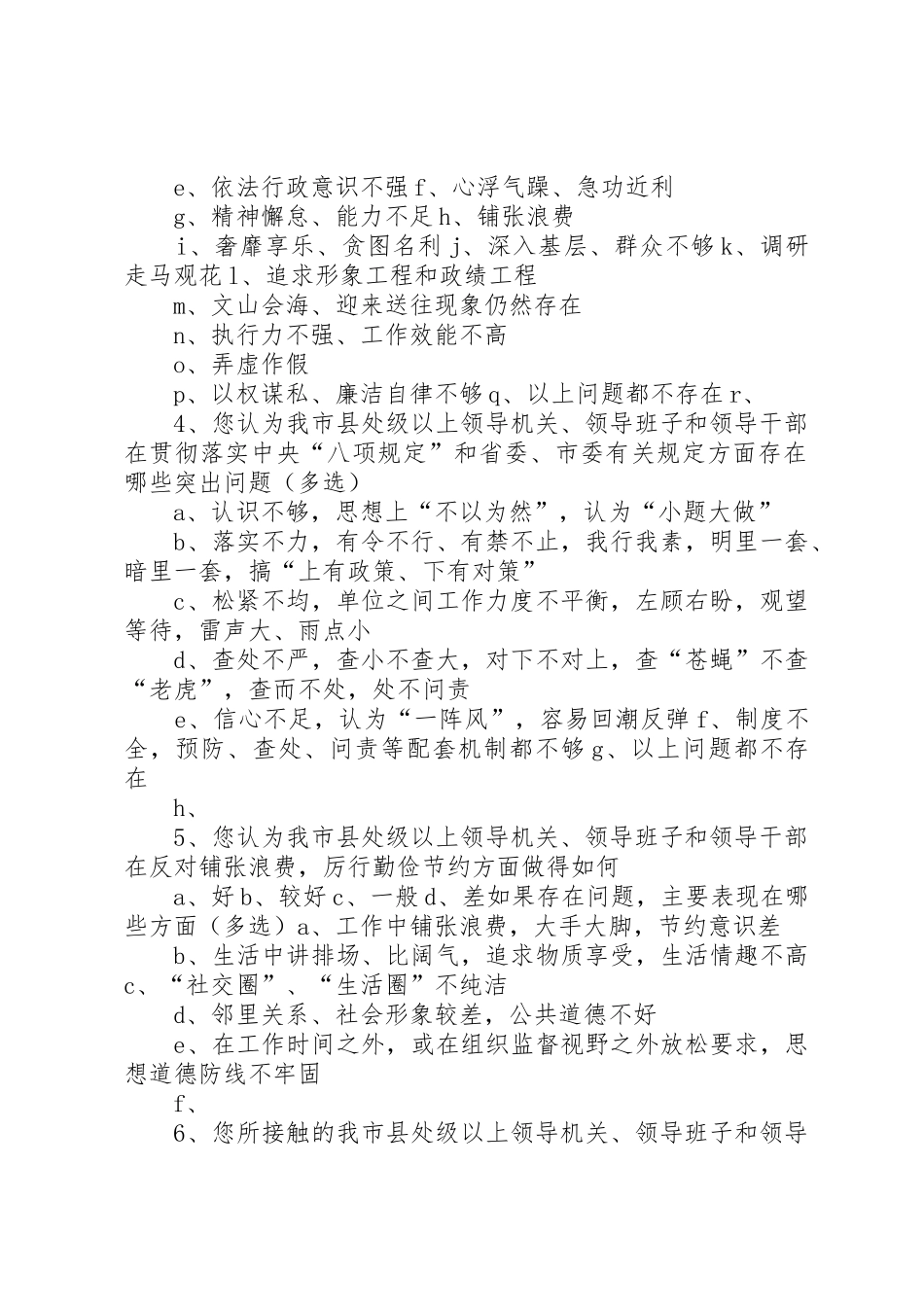 集中解决“四风”问题和开展党的群众路线教育实践活动_第2页