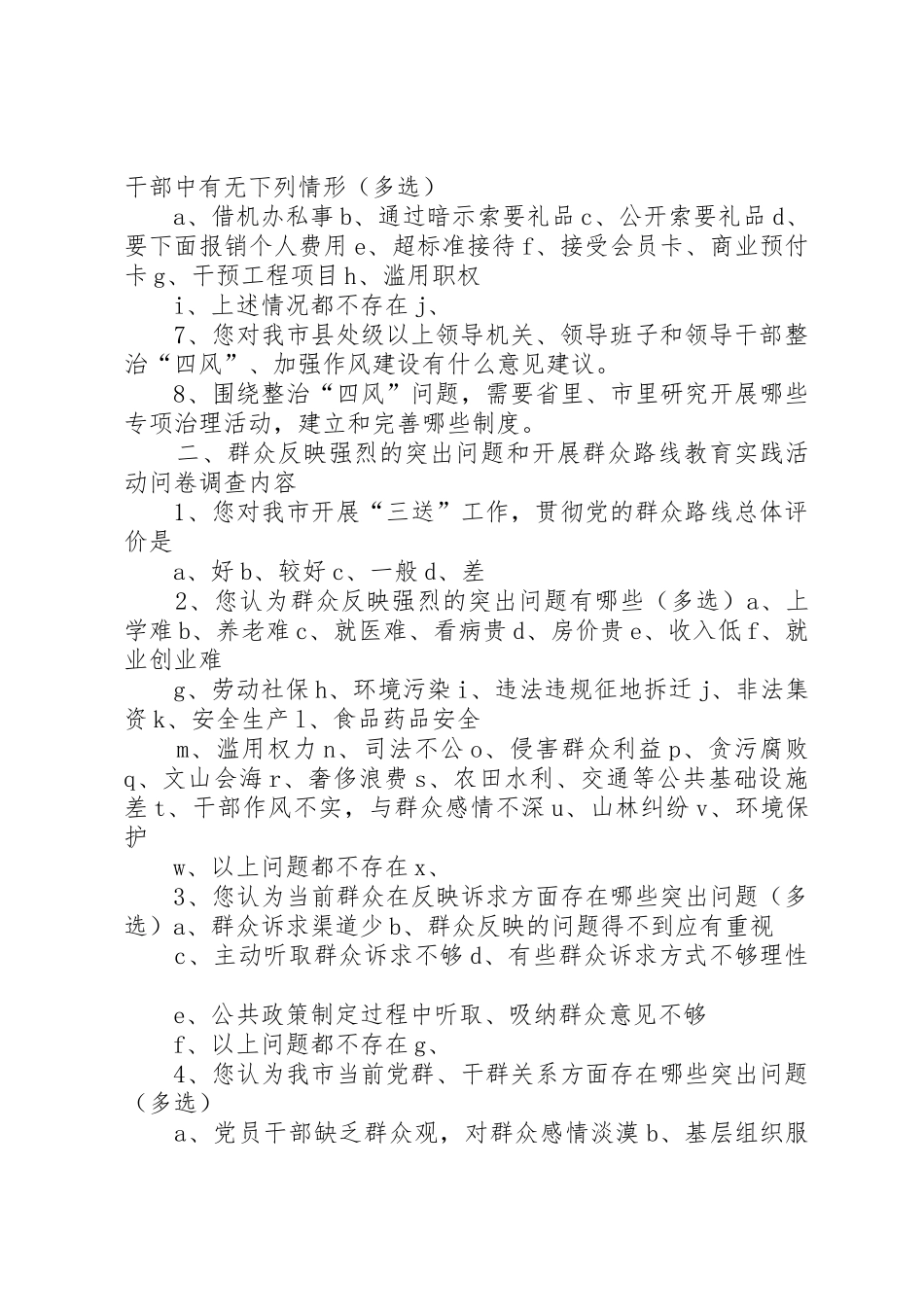 集中解决“四风”问题和开展党的群众路线教育实践活动_第3页