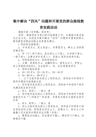 集中解决“四风”问题和开展党的群众路线教育实践活动