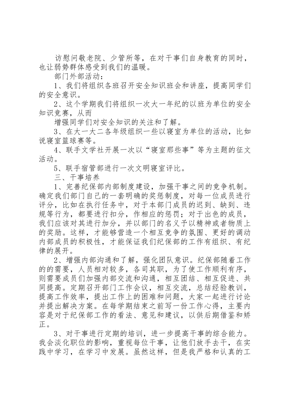 纪保部工作计划_第2页