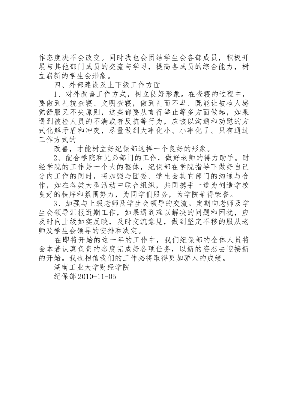 纪保部工作计划_第3页