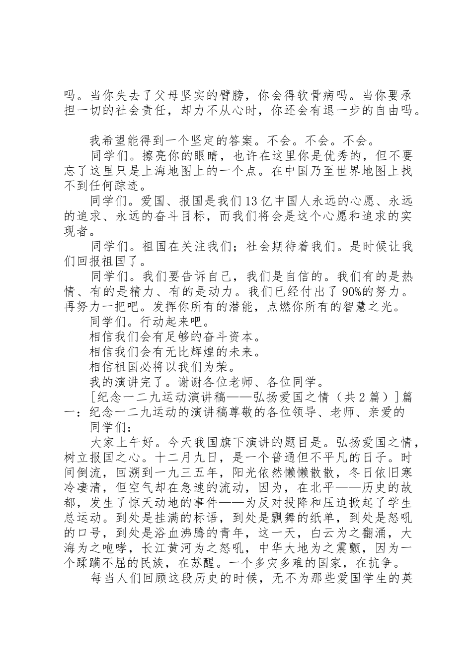 纪念一二九运动演讲稿——弘扬爱国之情_第2页