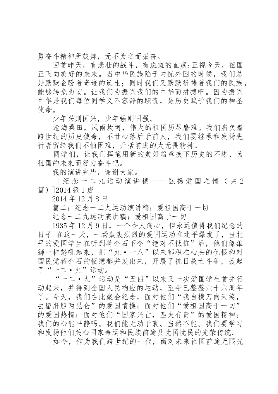 纪念一二九运动演讲稿——弘扬爱国之情_第3页