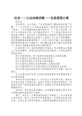 纪念一二九运动演讲稿——弘扬爱国之情