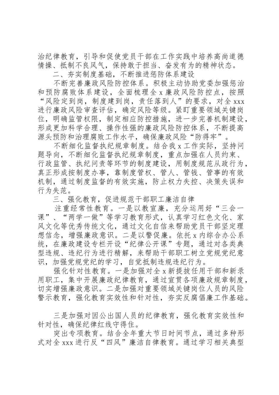 纪委关于落实XX年党风廉政建设监督责任的工作要点_第2页