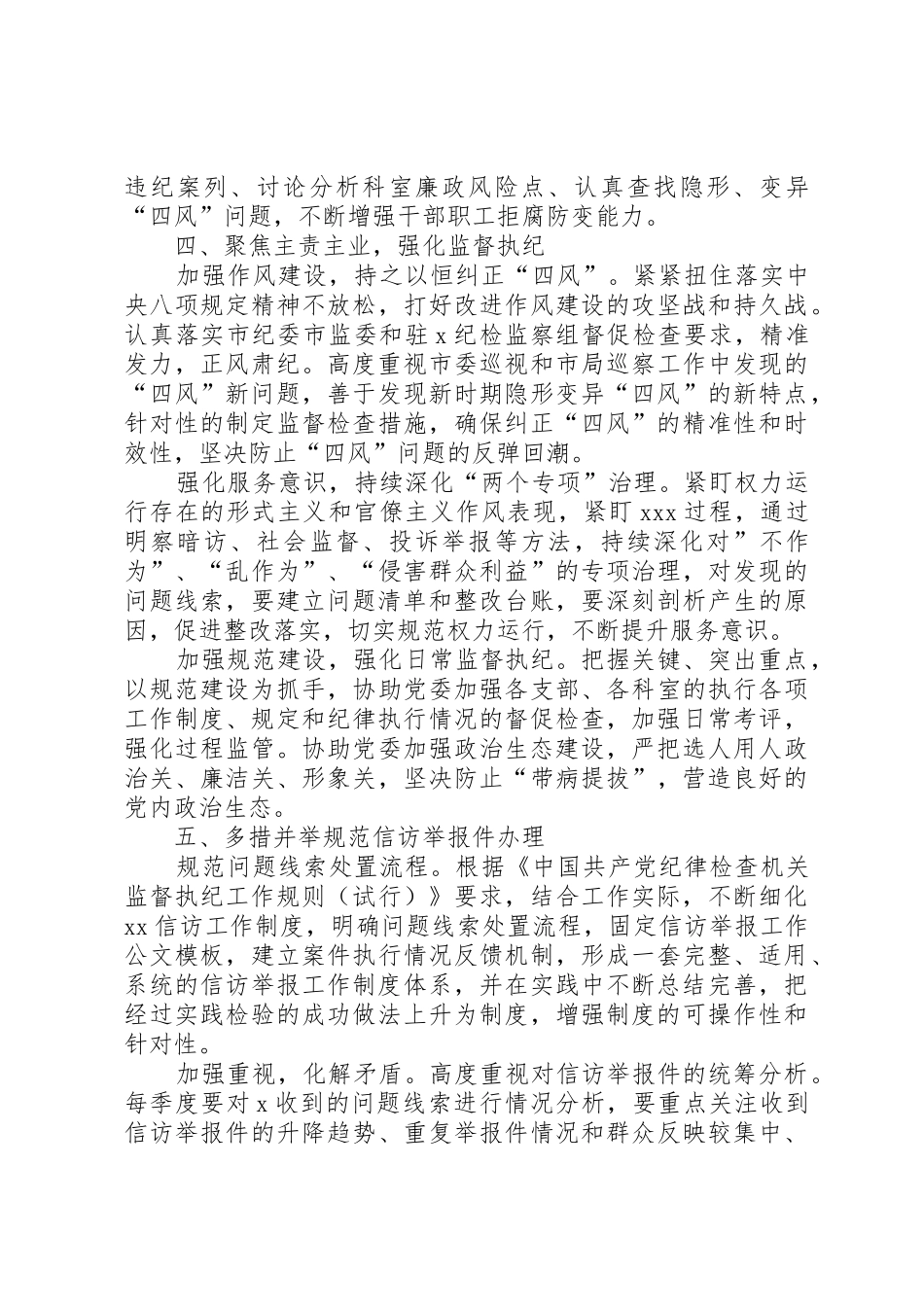 纪委关于落实XX年党风廉政建设监督责任的工作要点_第3页