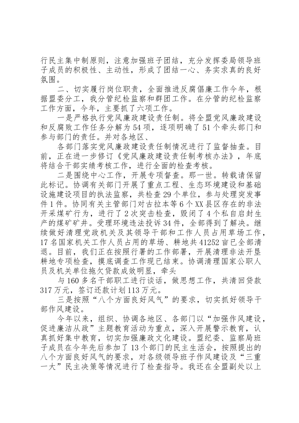 纪委书记述职演讲报告【书记述职】_第2页