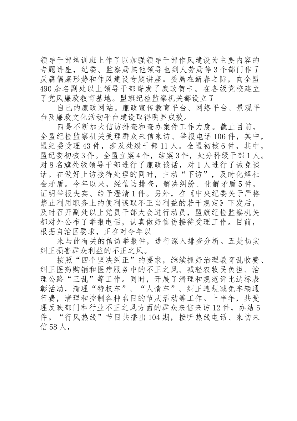 纪委书记述职演讲报告【书记述职】_第3页