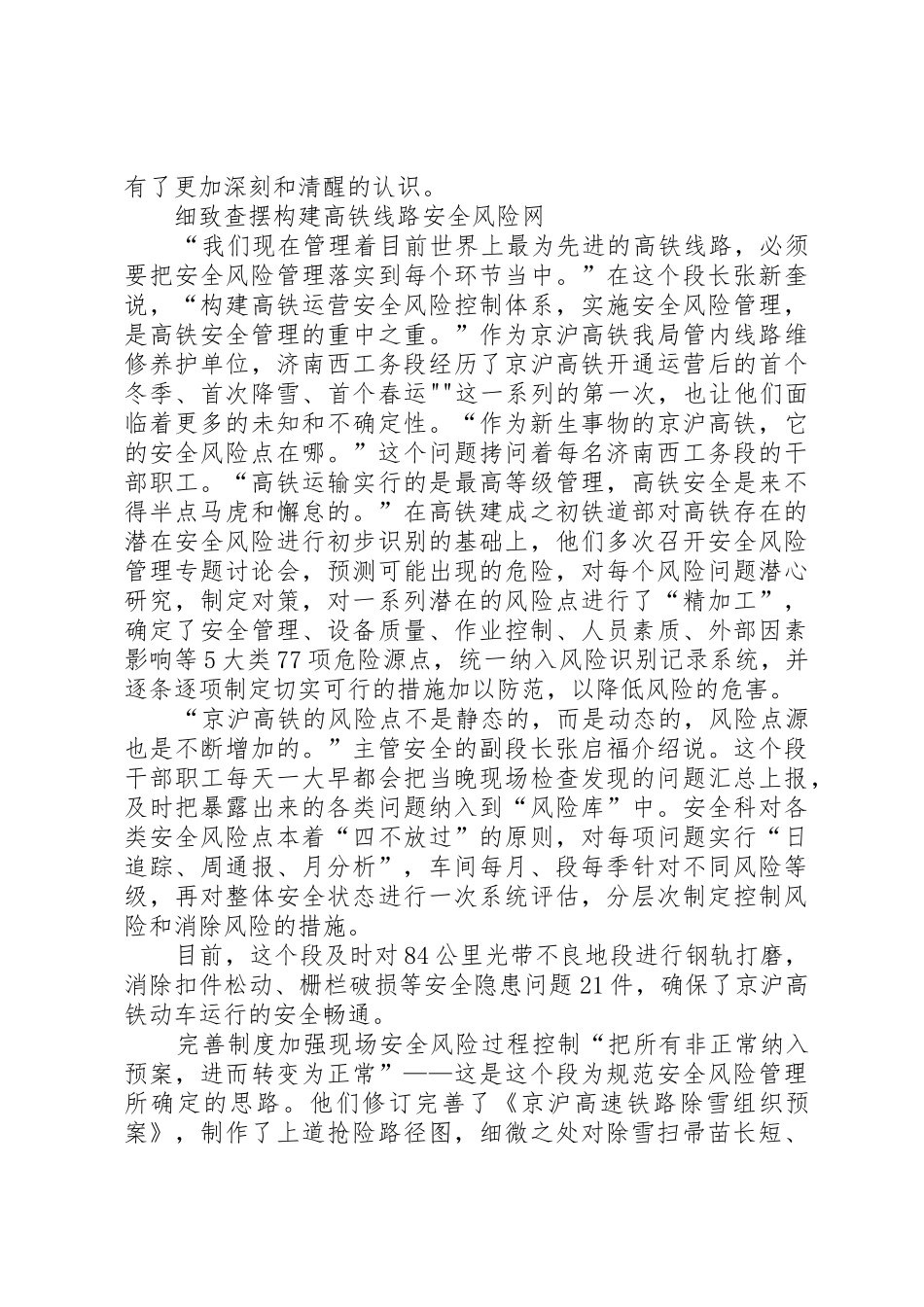 济铁济南西工务段构筑高铁安全防护网_第2页