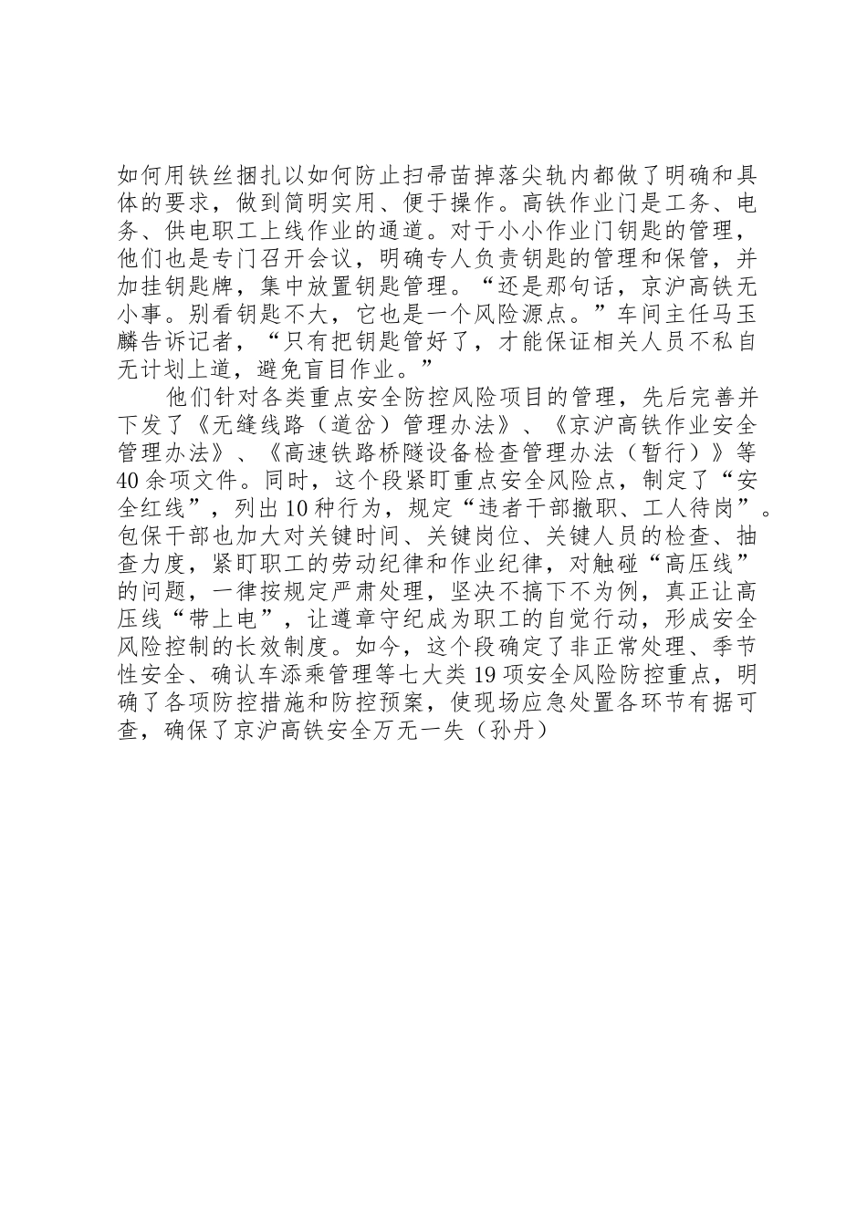 济铁济南西工务段构筑高铁安全防护网_第3页