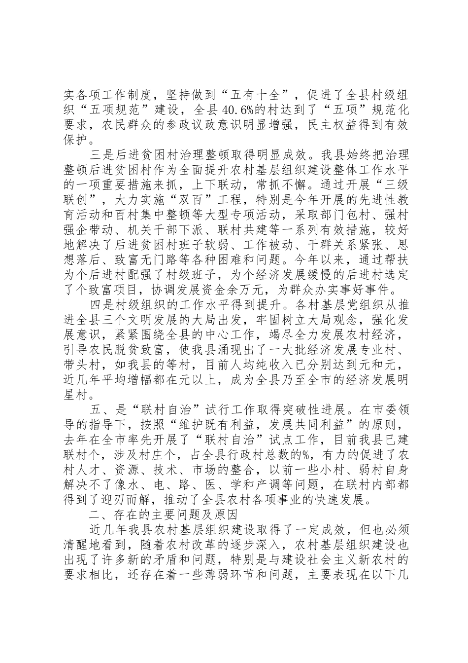 加强和改善农村基层党建工作的调查与思考五篇_1_第2页