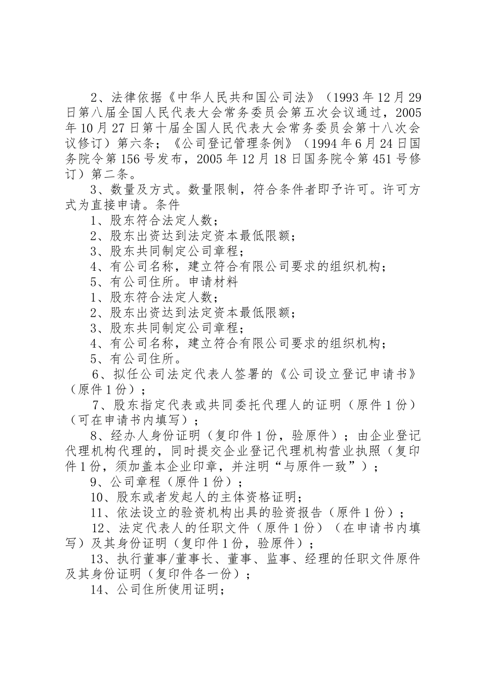 家政公司选址要求范文大全_第3页