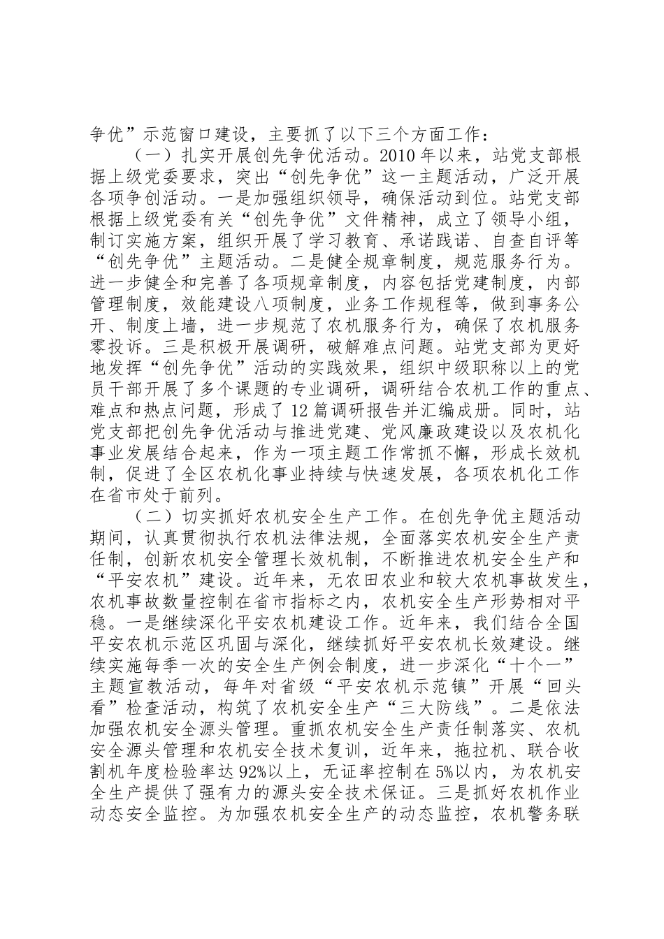 嘉荫农业机械管理总站_1_第2页