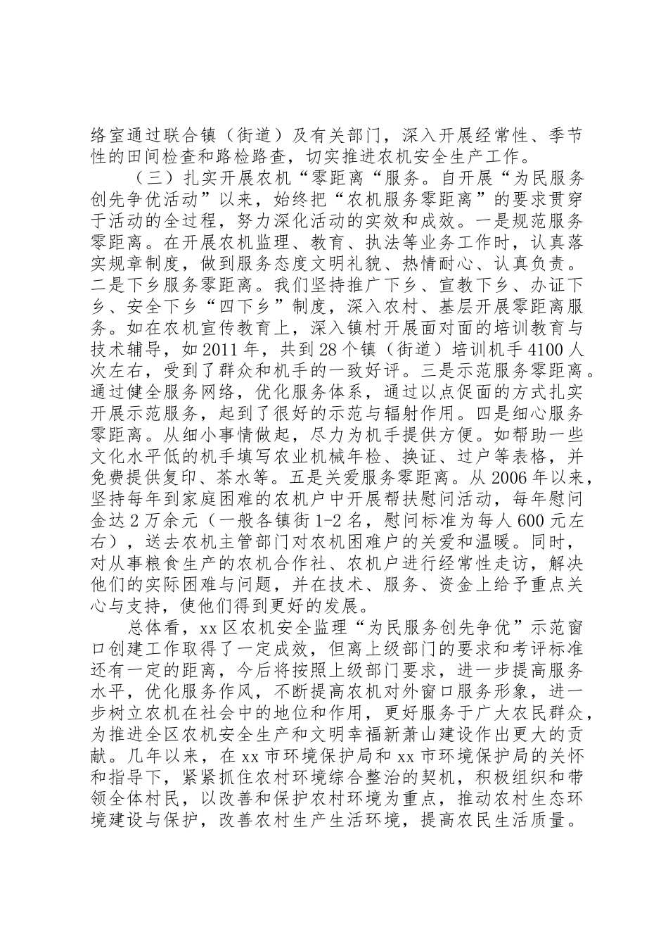 嘉荫农业机械管理总站_1_第3页