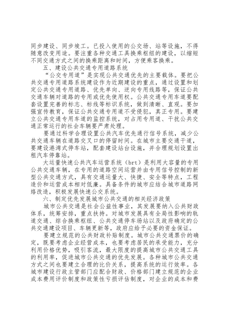 建设部关于优先发展城市公共交通的意见_第3页