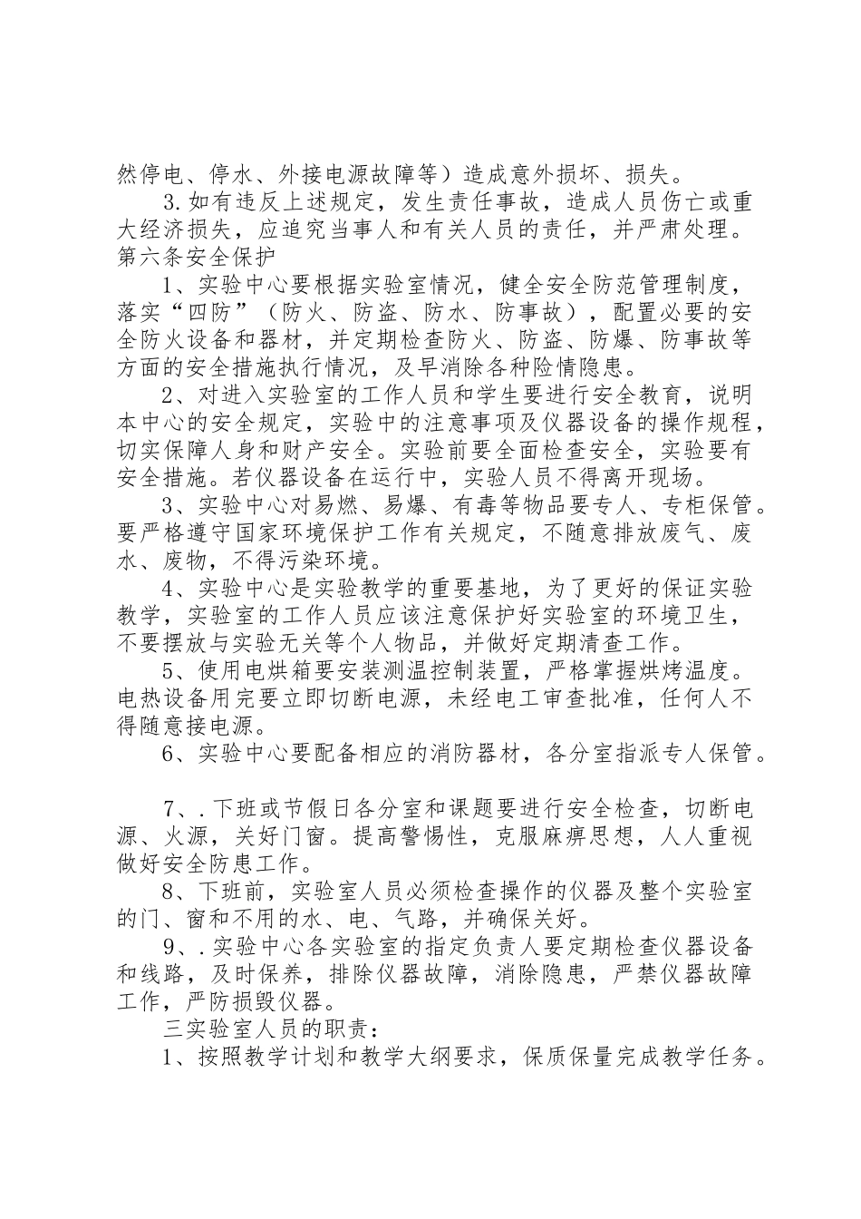建筑实验室管理规章制度_第3页