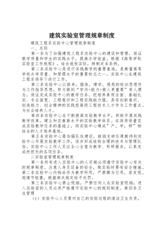 建筑实验室管理规章制度