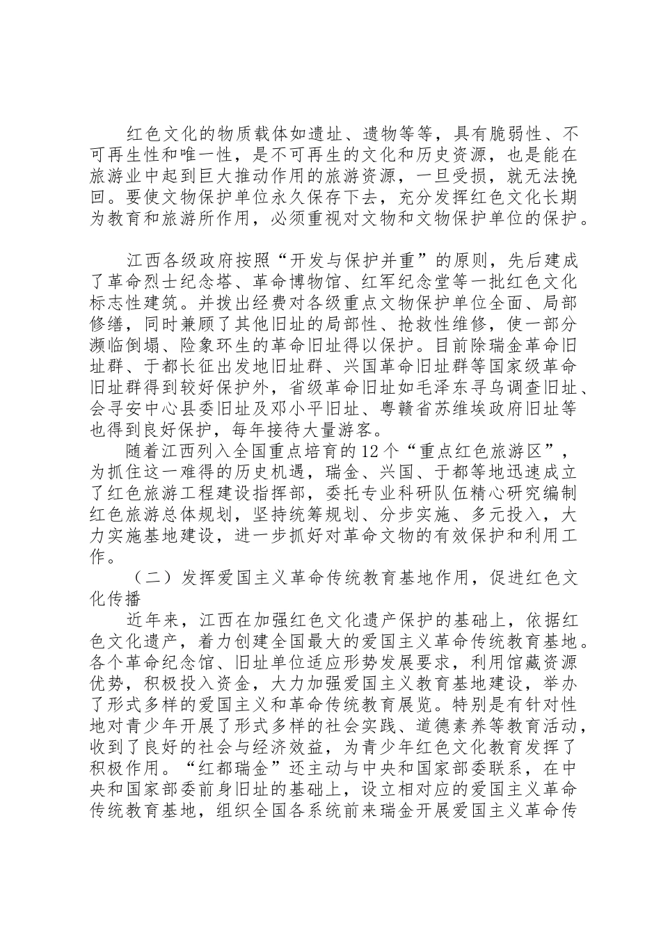 江西XX市等地红色文化建设调研报告_第2页