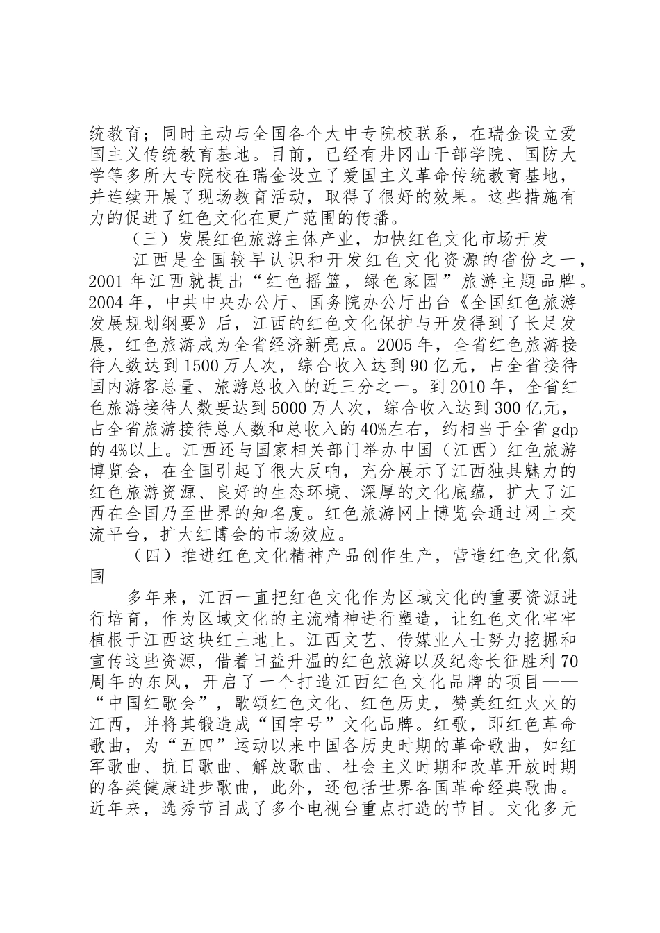 江西XX市等地红色文化建设调研报告_第3页