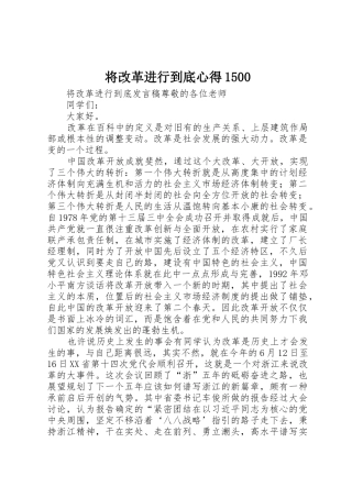 将改革进行到底心得1500
