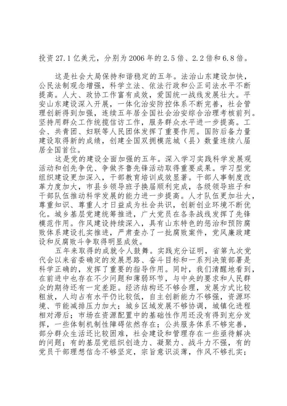 姜异康在XX省第十次党代会上的报告_1_第3页