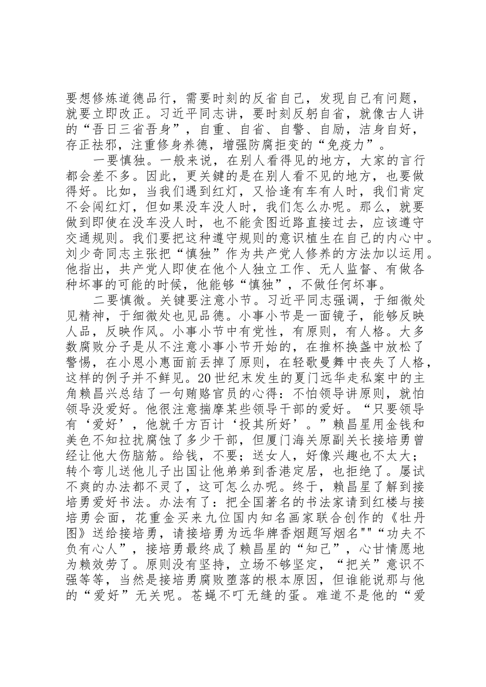 讲道德、有品行、做品德合格的明白人发言稿_第3页