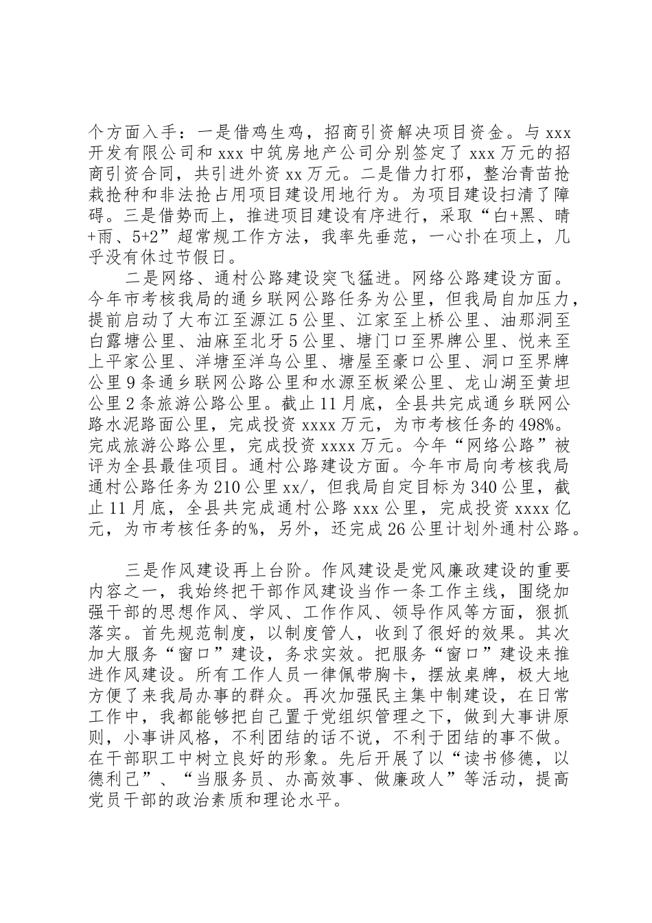 交通局职工述职报告大全_第2页