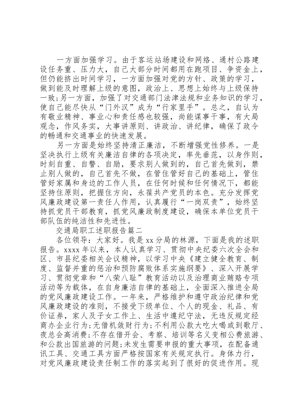 交通局职工述职报告大全_第3页