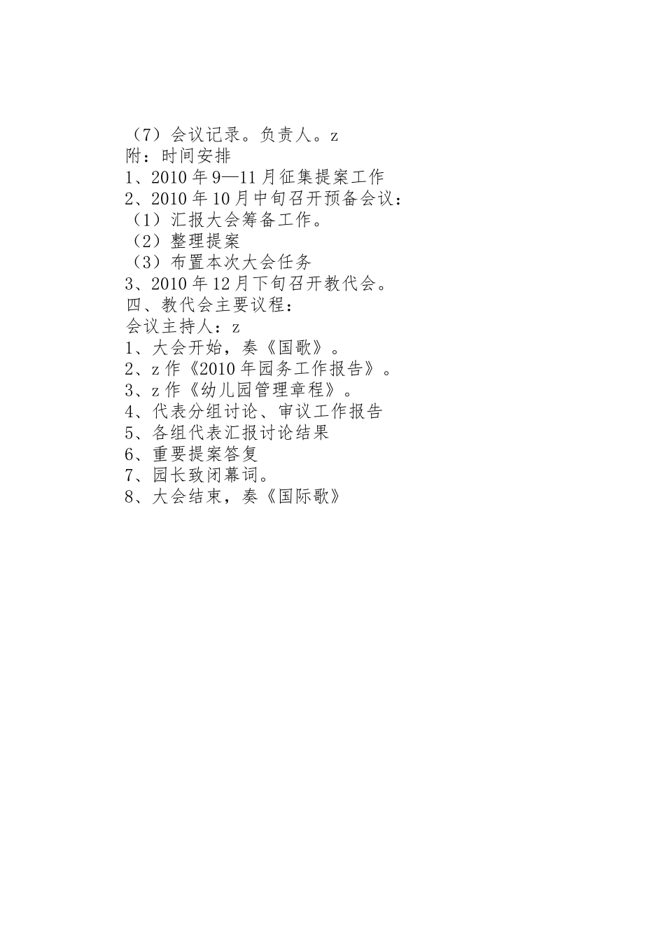 教代会[大全五篇]_第2页