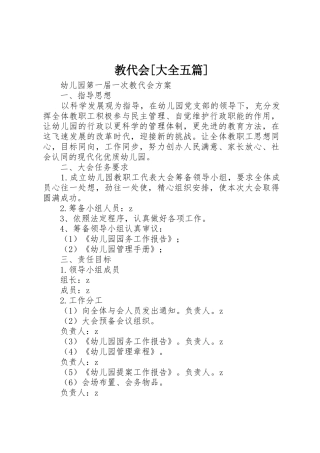 教代会[大全五篇]