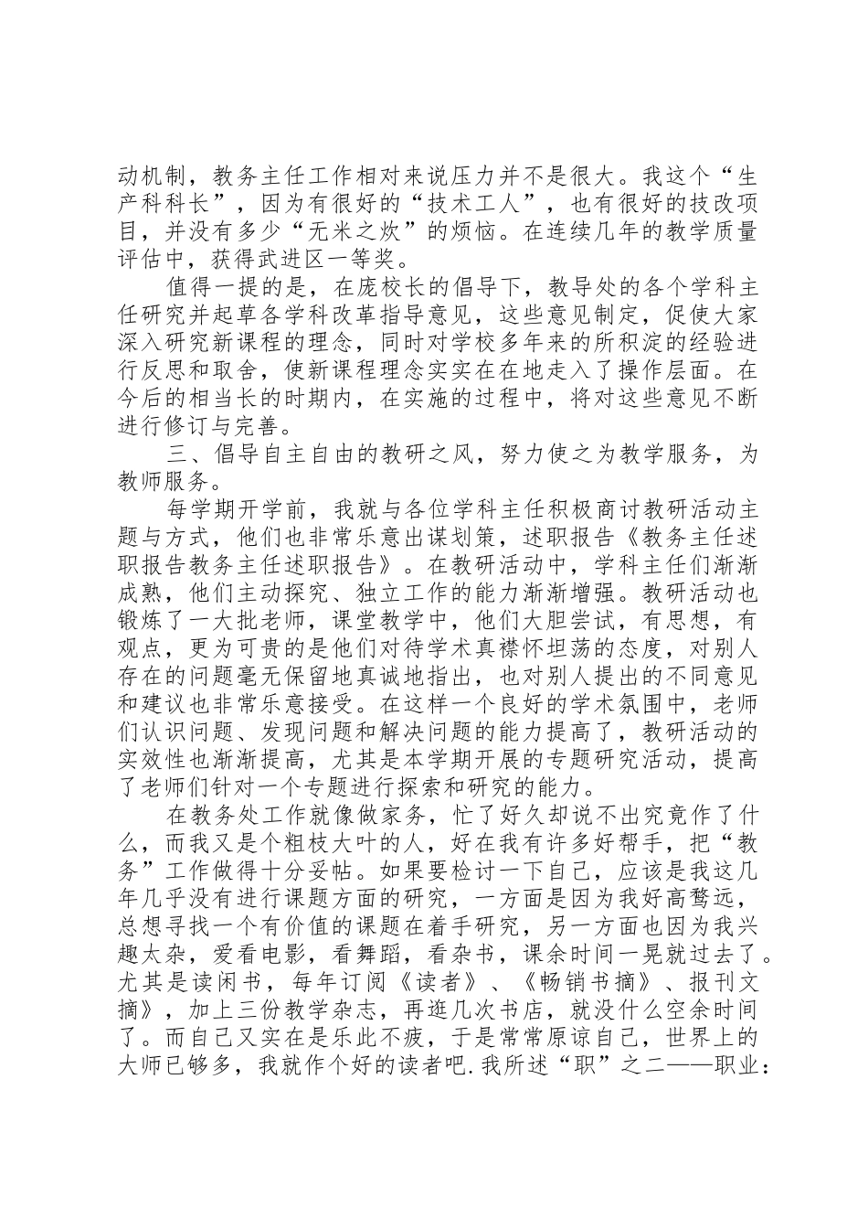 教务主任述职报告_第2页