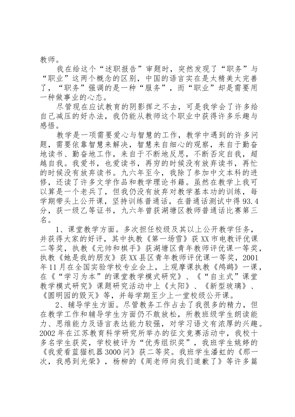 教务主任述职报告_第3页