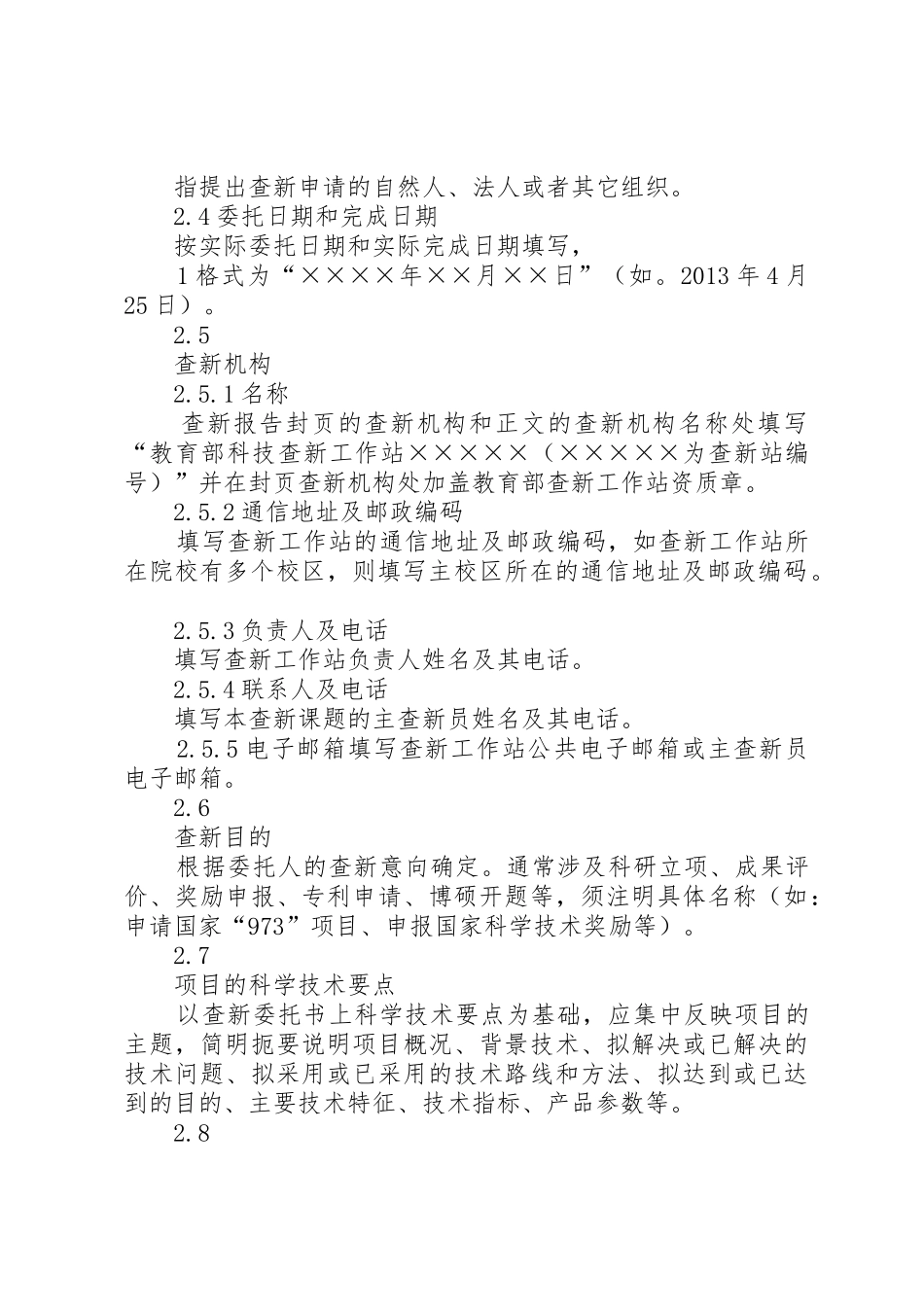 教育部科技查新工作站查新报告撰写规范_第2页