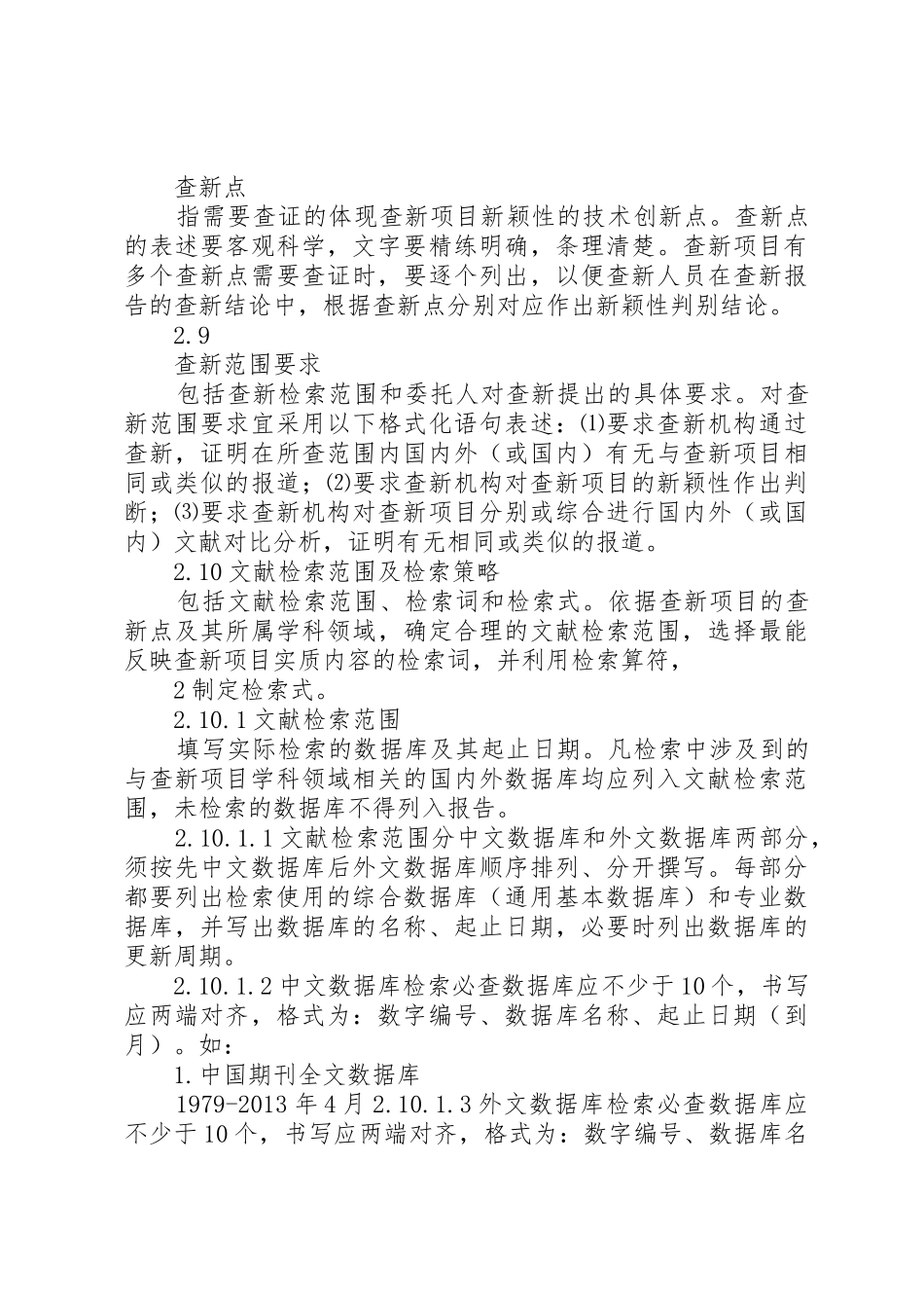 教育部科技查新工作站查新报告撰写规范_第3页